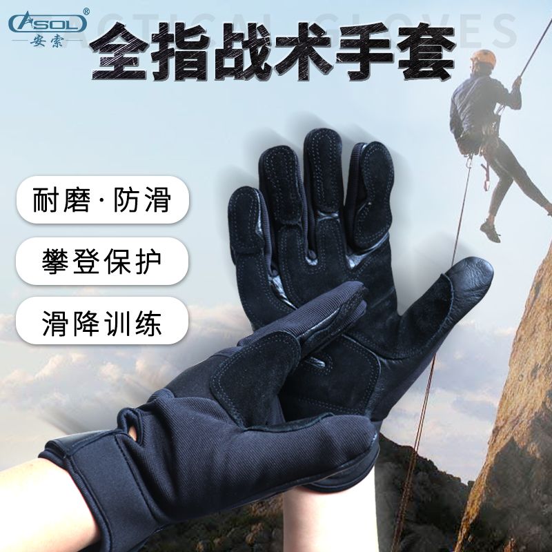 【含稅含運】戶外登山攀巖手套索降速降防滑繩索手套耐磨全指戰術手套救援裝備 快速出貨S