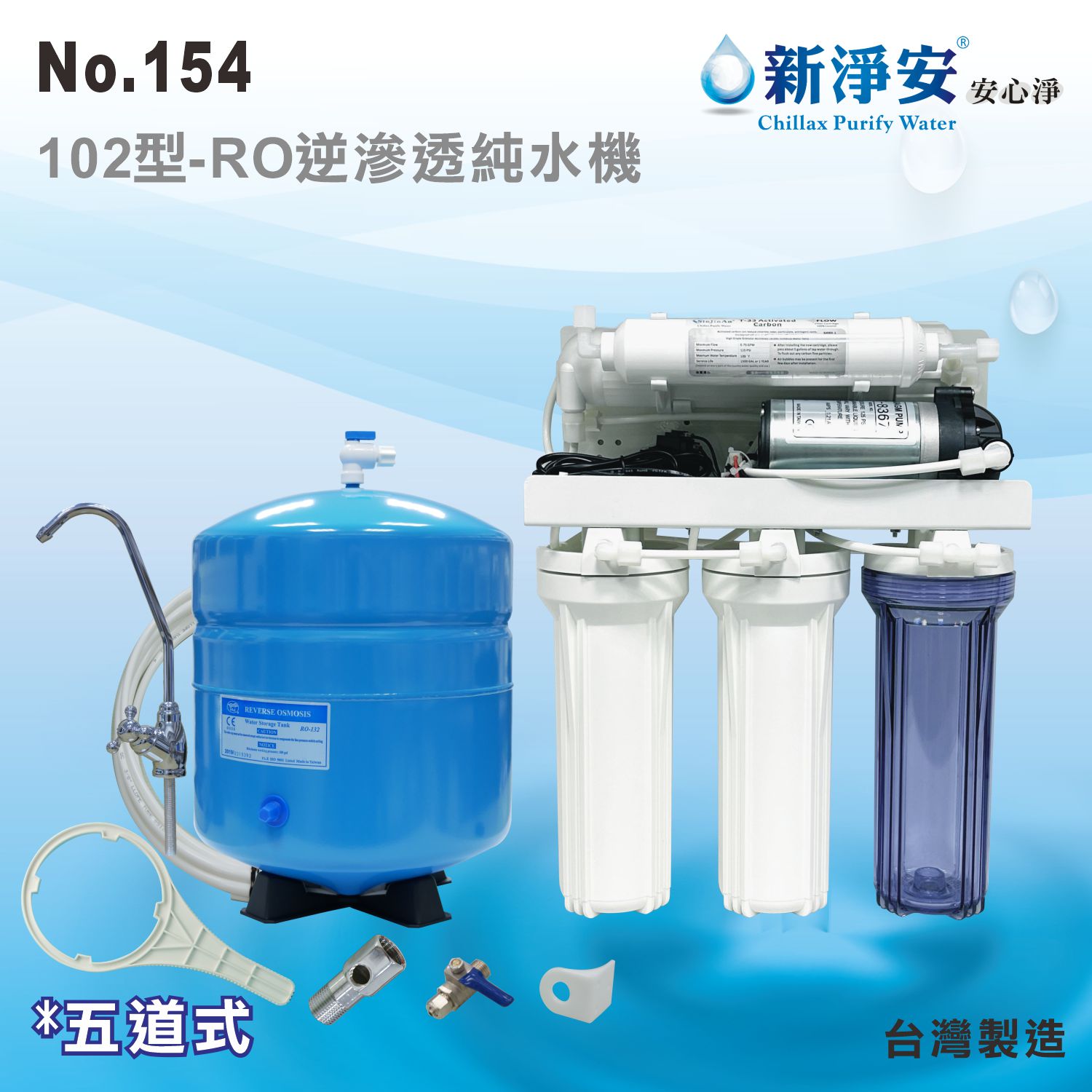 【龍門淨水】102型電磁閥 75G RO純水機 五道吊片式 (貨號154)