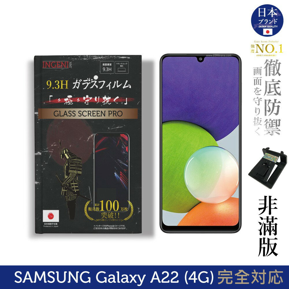 【INGENI徹底防禦】日本旭硝子玻璃保護貼 (非滿版) 適用 SAMSUNG 三星 Galaxy A22 4G