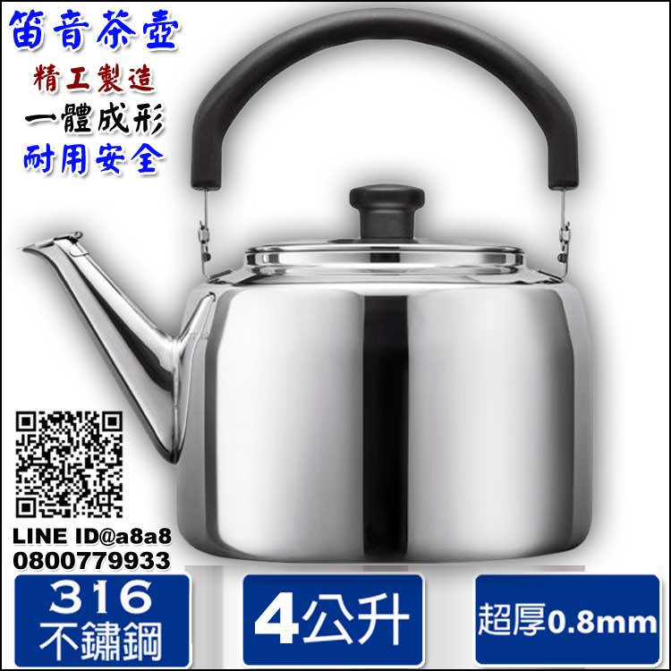 316笛音茶壺4公升(6140)【3期0利率】【本島免運】