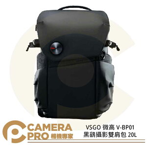 ◎相機專家◎ VSGO 微高 V-BP01 黑鷂攝影雙肩包 20L 防水 磁吸快扣 攝影 相機包【跨店APP下單最高20%點數回饋】