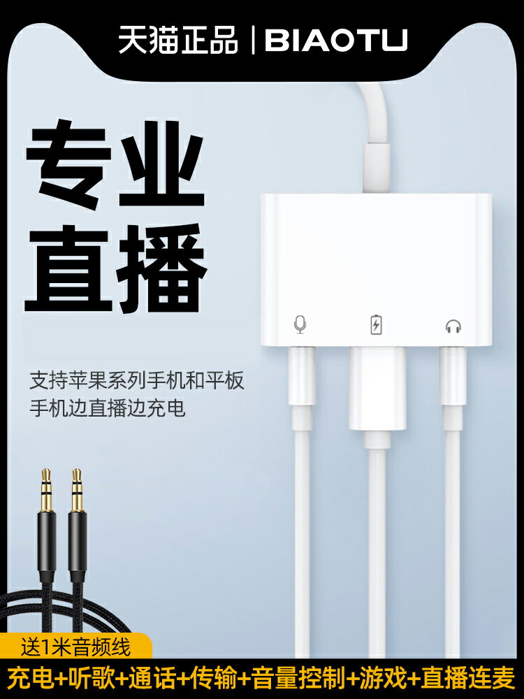 直播一號適用蘋果轉換器15promax手機音訊轉換器16充電通話聽歌14耳機轉接頭iphone外接音效卡唱歌主播專用1307