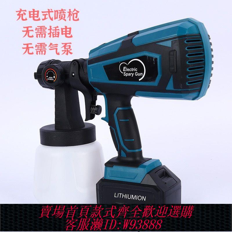 【公司貨 最低價】鋰電噴漆槍充電式油漆乳膠漆電動小型油漆噴壺甲醛塗料噴塗機