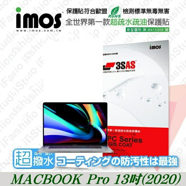 【愛瘋潮】99免運 Apple MACBOOK Pro 13吋(2020) iMOS 3SAS 防潑水 防指紋 疏油疏水 螢幕保護貼【APP下單最高22%回饋】