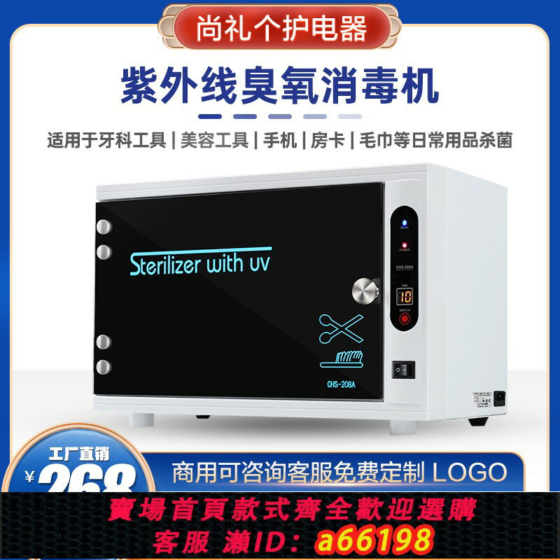 【臺灣公司 可開發票】小型紫外線臭氧手機消毒機器美睫美甲店口罩工具房卡殺菌消毒櫃箱