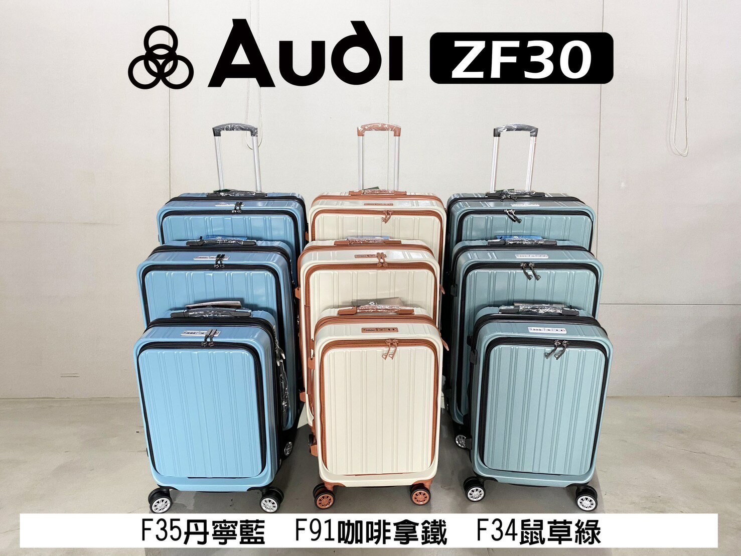 【Audi 奧迪】25吋雙開箱系列防爆拉鍊杯架旅行箱/行李箱ZF30-25