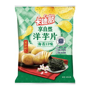 【卡迪那】享自然洋芋片海苔口味(120g)｜超商取貨限購9包