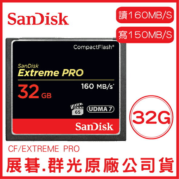 SanDisk 32GB EXTREME PRO CF 記憶卡 讀160M 寫150M 32G COMPACTFLASH