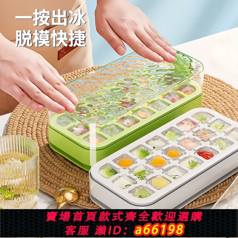 【臺灣公司 可開發票】冰塊模具矽膠食品級按壓式冰格家用儲冰製冰盒帶蓋自制凍冰塊神器