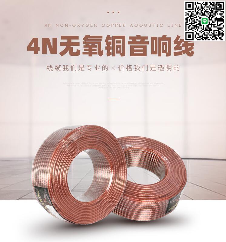 【千羽家居】晶光線喇叭線音頻家庭影院無源音箱線200型純銅發燒線專業音響線芯無氧銅功放連接線san線高保真喇叭功放