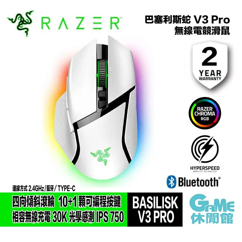 領卷折300】Razer 雷蛇BASILISK V3 ‍PRO 巴塞利斯蛇V3 PRO 無線電競滑