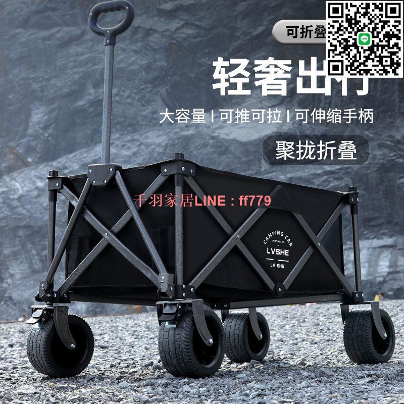 【千羽家居】【8.1萬人收藏】聚攏型營地車露營車小推車野營野餐車網紅戶外夜市擺攤車遛娃神器