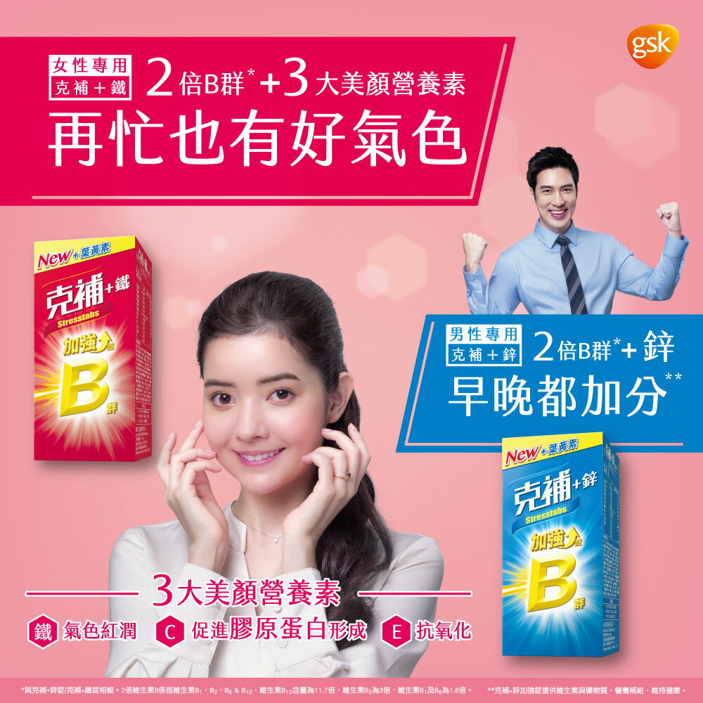 克補 克補加鋅100錠 歐美藥局 2