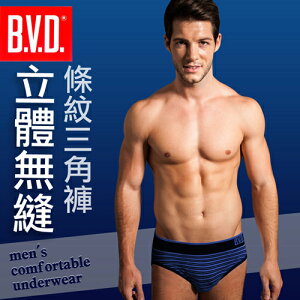 【BVD】立體無縫比基尼三角褲2件組★藍色