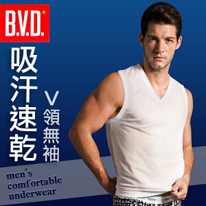 【BVD】㊣速乾寬肩背心_單件組