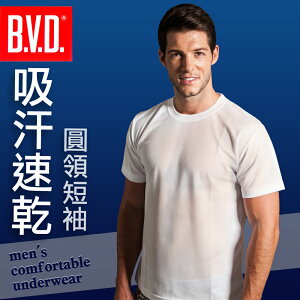 【BVD】㊣吸汗速乾圓領短袖內衣_單件組