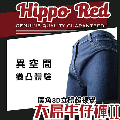 【魔法施】HippoRed 獨家專利★第 2 代微凸型★ 優選裕隆集團高機能布料_大屌彈力牛仔褲