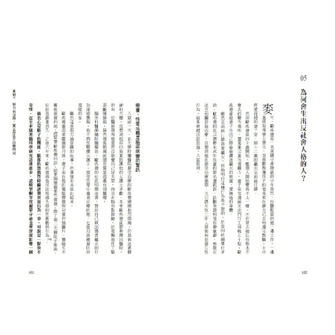 殘酷:不能說的人性真相 9