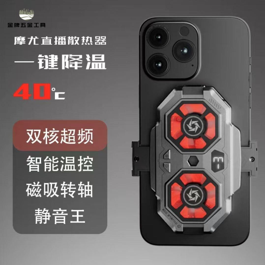 現貨免運 散熱器 手機散熱器 手機散熱 雙核散熱器半導體結冰製冷降溫神器靜音手機背夾卡斐樂直播專用 工廠現貨 八折下殺syew