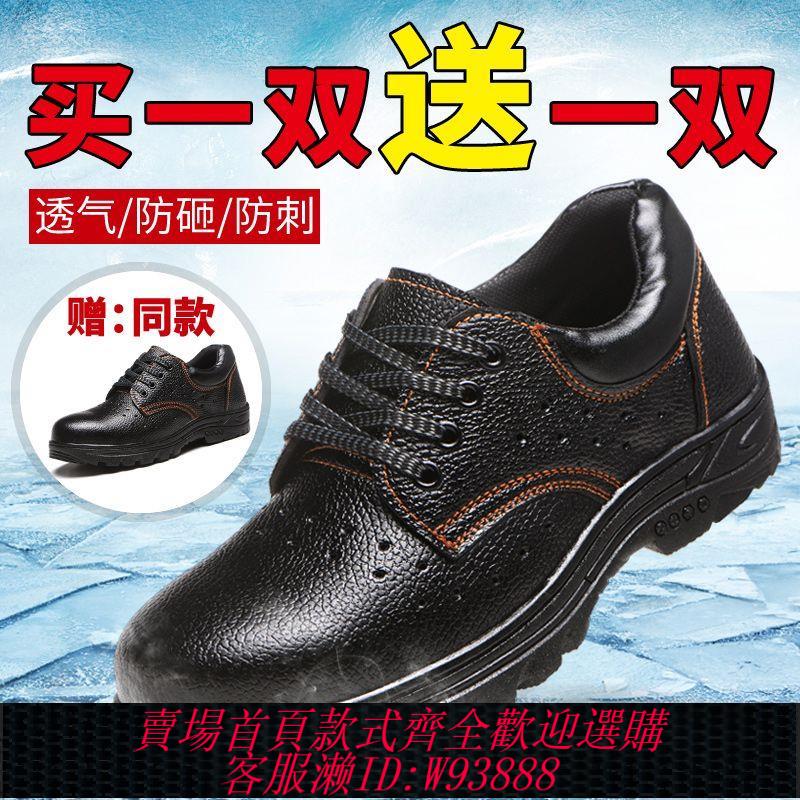 【買它！流行男裝】買一送一勞保鞋男鋼包頭夏季防砸防刺穿透氣涼
