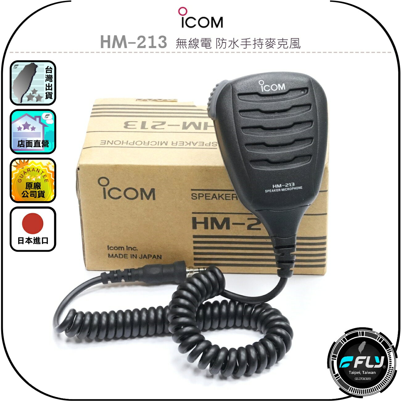 【ICOM】HM-213 無線電 防水手持麥克風◉公司貨◉IP-X7防水◉適用IC-M94D/IC-M37/IC-M34