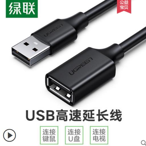 綠聯USB2.0延長線3.0公對母1/2/3/5米/10米USB延長線帶芯片放大器