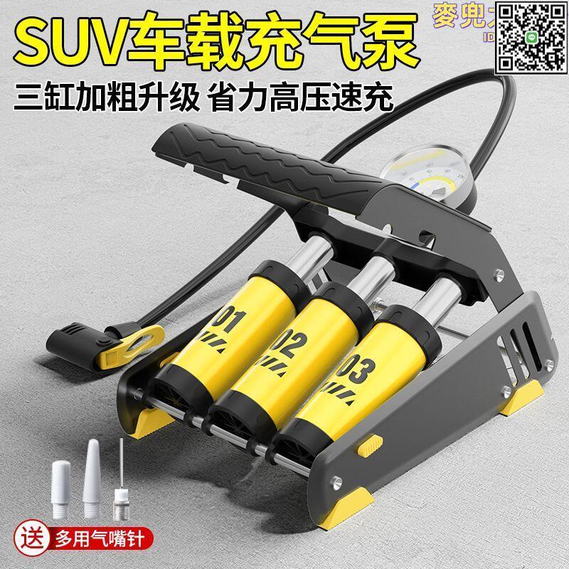 【全球優品滙】suv汽車打氣泵車載充氣泵車用輪胎高壓打氣筒專用腳踩加氣泵