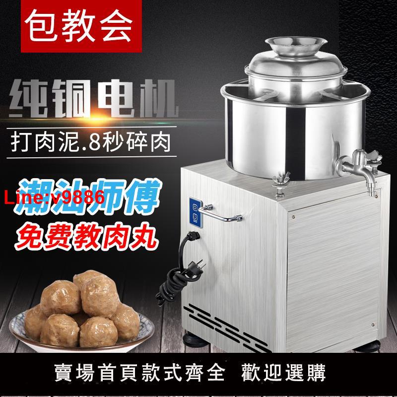 【臺灣公司 超低價】不銹鋼肉丸機商用絞碎肉豬牛肉丸打漿機絞肉泥機家用魚丸機全自動