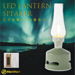 【夜太美】LED Lantern Speaker 淺綠色 藍芽音響燈 多功能LED燈 小夜燈 可調光