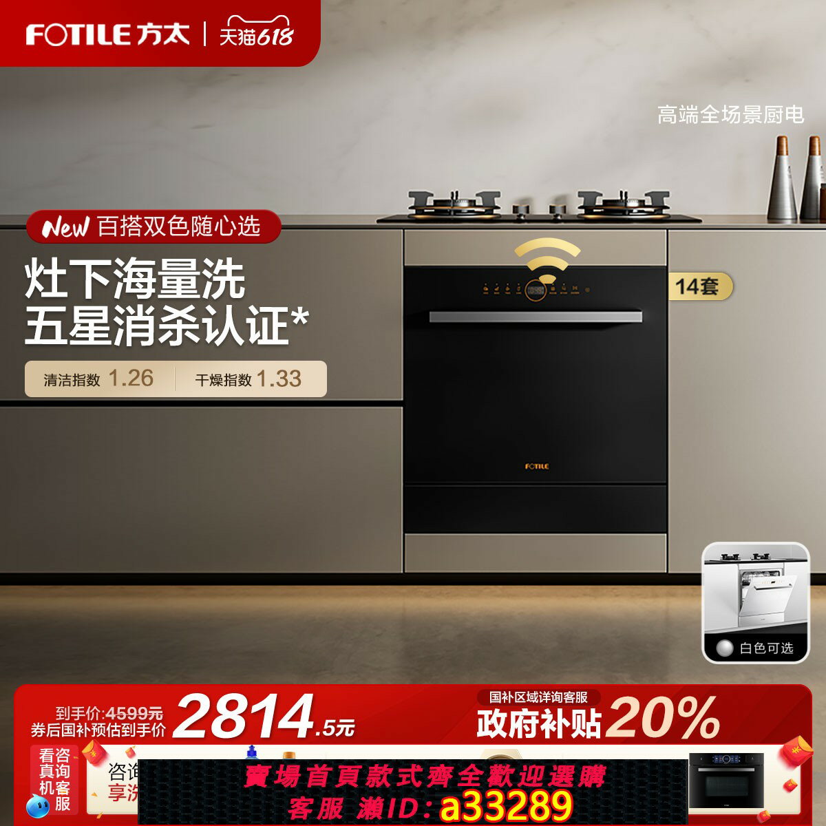 【臺灣公司 可開發票】方太嵌入式洗碗機灶下NT01S全自動家用一體14套小型智慧官方N1S