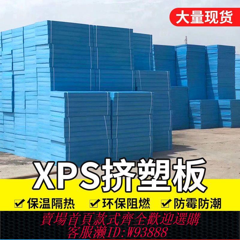 {公司貨 最低價}xps擠塑板阻燃外墻保溫板房頂地暖專用隔熱板室內防潮屋頂防火板
