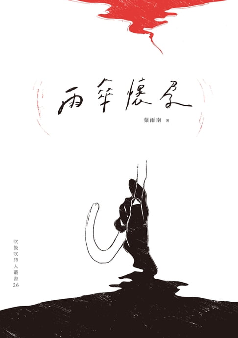 【電子書】雨傘懷孕 0