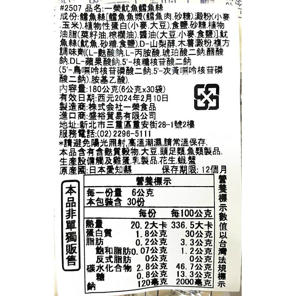 【江戶物語】一榮 鱈魚花枝絲 10袋入 20袋入  30袋入 袋裝 鱈魚香絲 鱈魚絲 日本原裝 盒裝 ichiei 7