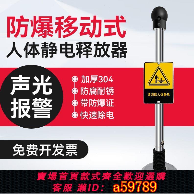 【臺灣公司 可打統編】盛錦人體靜電釋放器觸摸式防爆本安型工業靜電消除器靜電接地報警