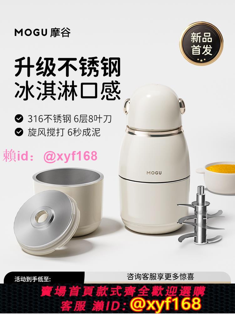 摩谷嬰兒輔食機多功能料理機家用小型米糊攪拌器迷你寶寶專用工具