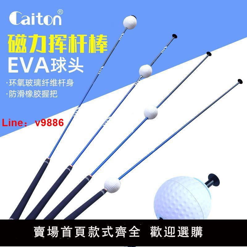【台灣公司 超低價】Caiton 高爾夫揮桿棒 練習棒 室內外 初學輔助訓練器 熱身用品