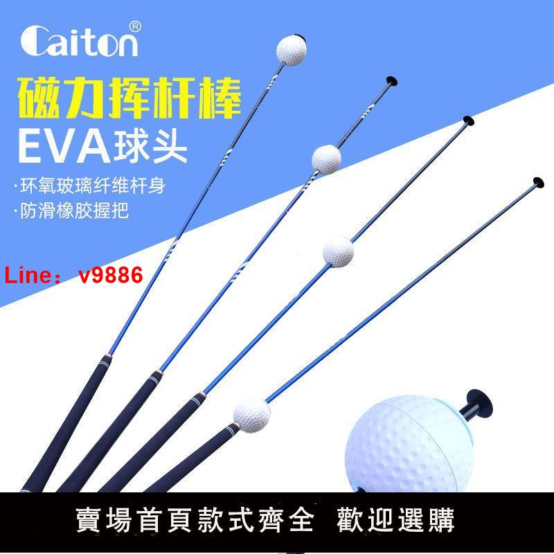 【臺灣公司 超低價】Caiton 高爾夫揮桿棒 練習棒 室內外 初學輔助訓練器 熱身用品
