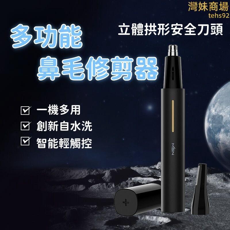 【多功能 鼻毛修剪器】鼻毛刀 鼻毛器 修剪器 清理器 鼻毛修剪刀 電動鼻毛刀 充電款鼻毛刀 不鏽鋼鼻毛剪