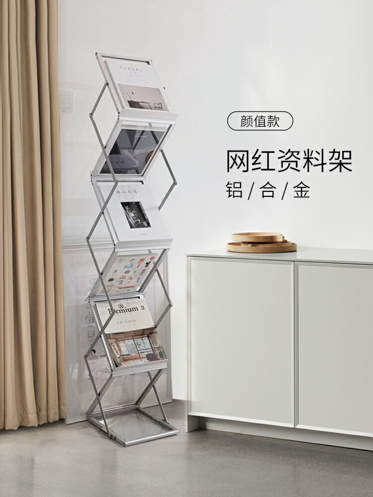 A4鋁合金折疊資料架 落地展會宣傳展示畫冊 書架 報刊雜誌目錄架