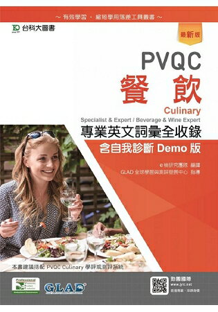 PVQC餐飲專業英文詞彙全收錄含自我診斷Demo版 - 最新版 | 拾書所