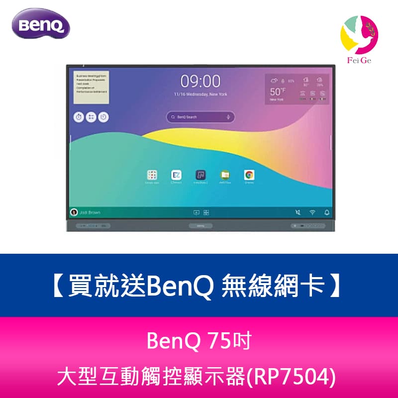 【APP4%點數】BenQ 75吋 大型互動觸控顯示器(RP7504)※貨況先來電詢問 買就送BenQ 無線網絡卡
