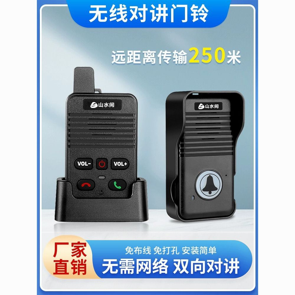 可打統編 無線語音對講門鈴超遠距離別墅專用雙向通話對講機老人一鍵呼叫器