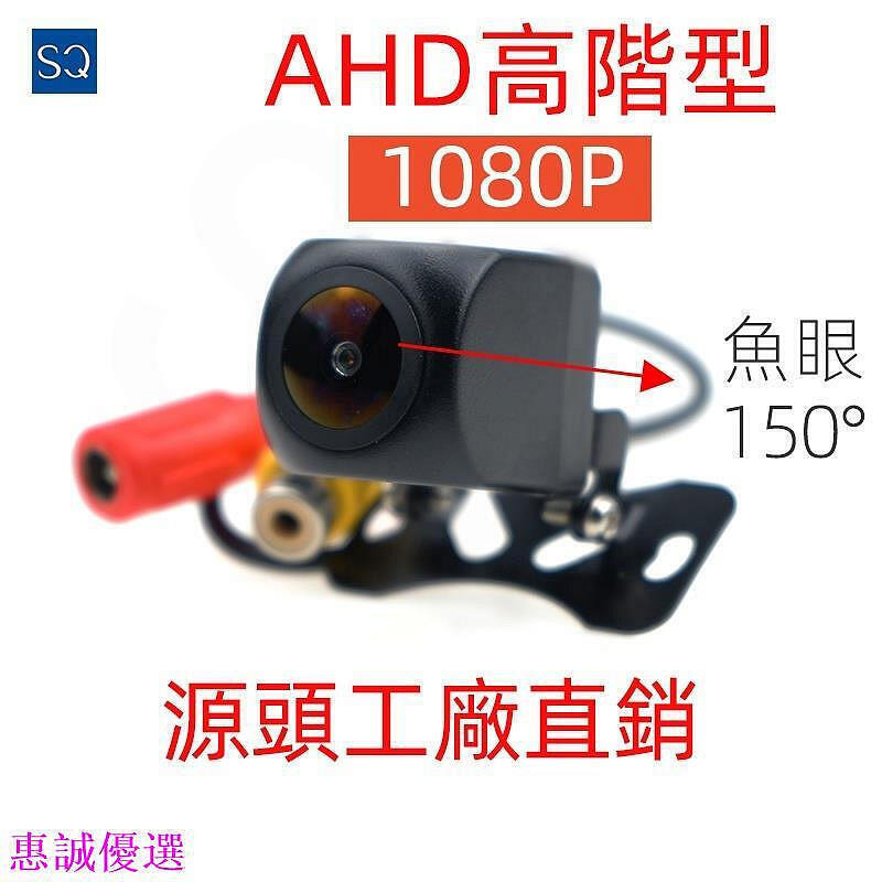高畫質AHD720P1080P倒車顯影鏡頭倒車鏡頭倒車攝像頭車用鏡頭倒車後鏡頭倒車影像鏡頭，源頭 可議價批發! 汽車