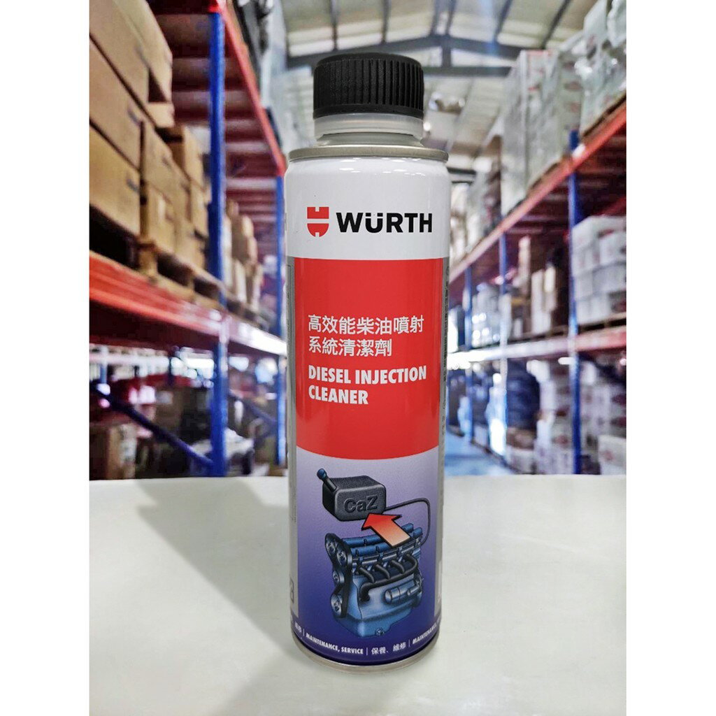 『油工廠』Wurth 福士 高效能柴油噴射系統清潔劑 (5861 011 300)