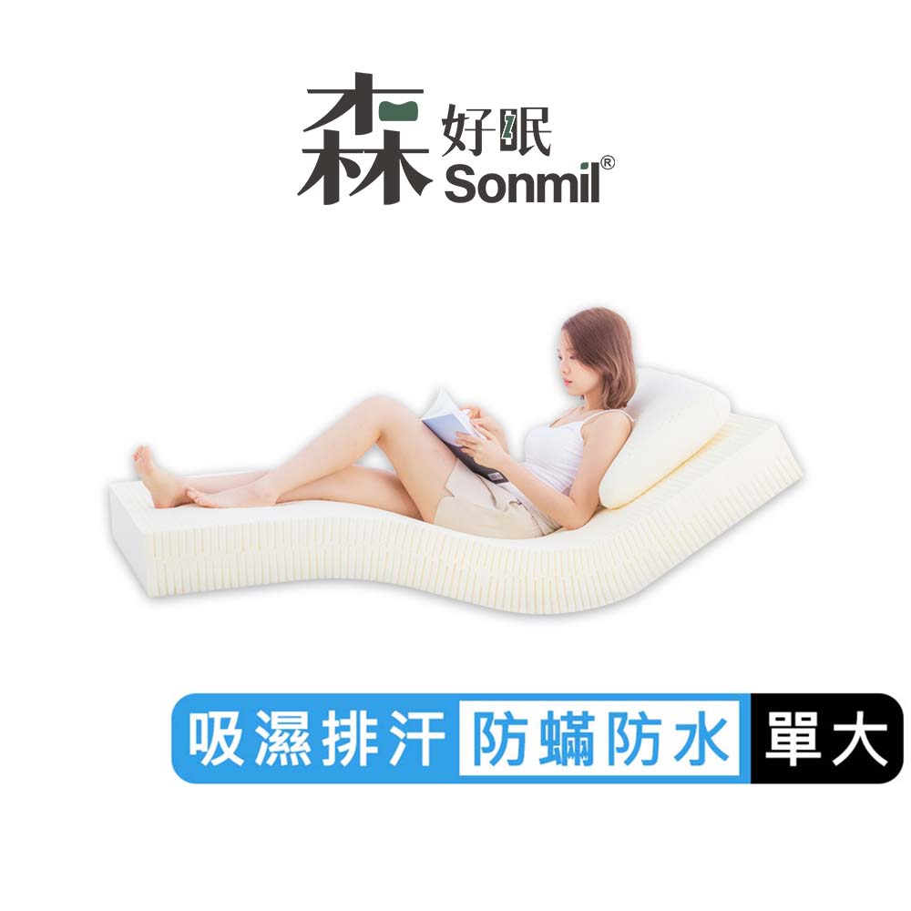 天然乳膠床墊3.5尺10cm單人加大床墊 防蟎防水經典款｜Sonmil森好眠 取代記憶床墊折疊床墊獨立筒彈簧床墊