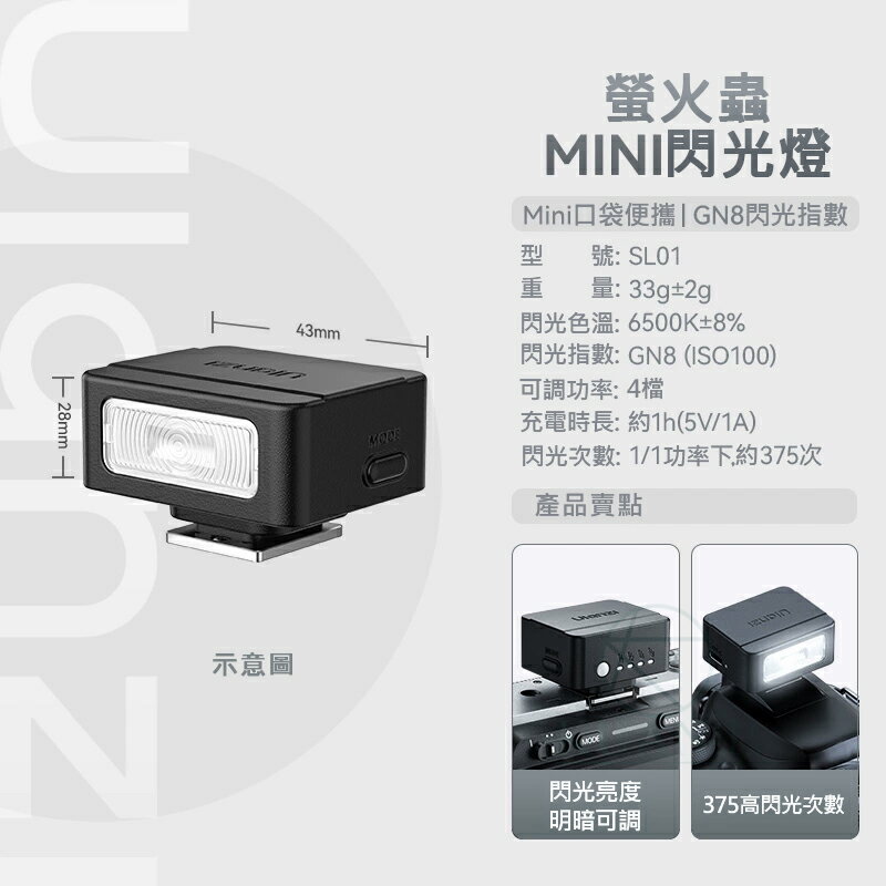 Ulanzi SL01 / SL02 迷你機頂閃光燈 台灣出貨 GR3X 迷你閃光燈 GR3 XM5 TypeC 可充電 0