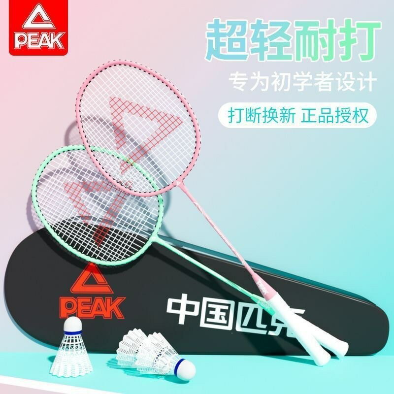匹克peak正品羽毛球拍耐打雙拍超輕全碳素纖維成人兒童專業級套裝【Snowbelle優選】