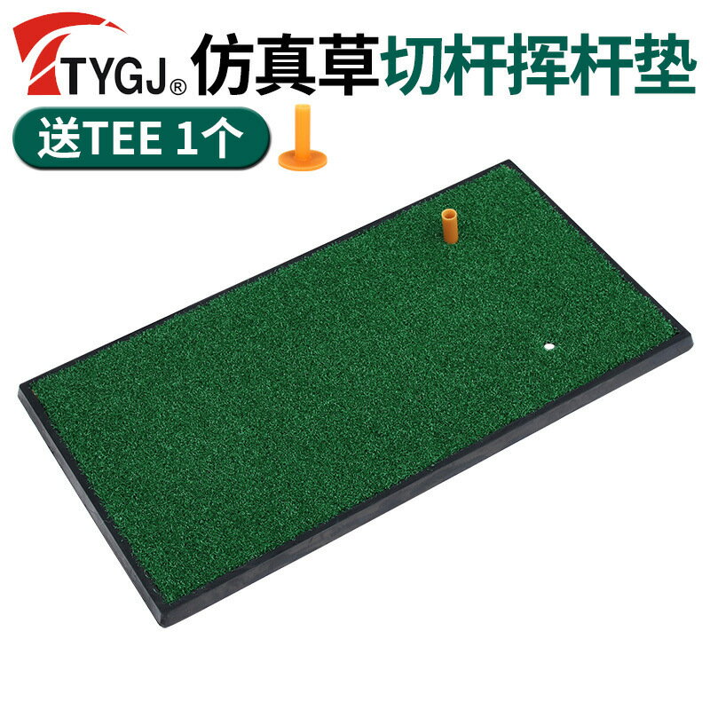 TTYGJ高爾夫打擊墊 橡膠防滑底室內揮桿練習墊 加厚切桿墊