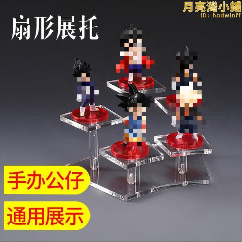 壓克力展示架扇形階梯公仔模型盲盒展架娃娃玩具擺放收納盒陳列架