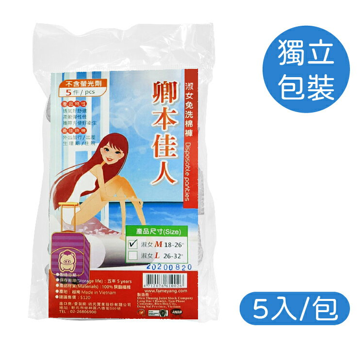 【憨吉小 憨吉小舖】卿本佳人 淑女免洗褲/免洗內褲-M、L (5入/包) 憨吉小舖